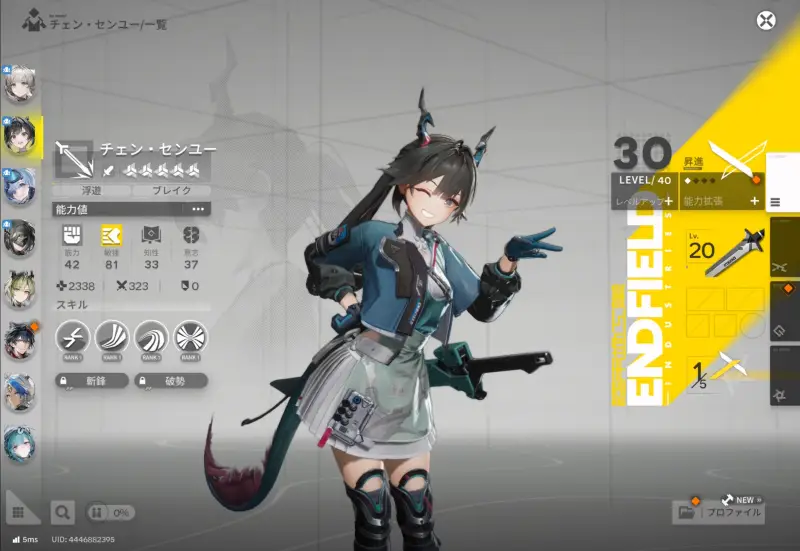 アークナイツ：エンドフィールドのキャラクター3