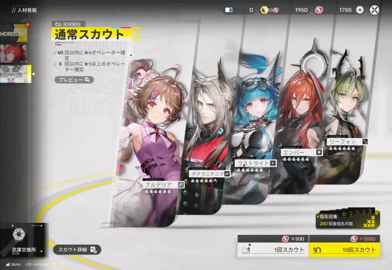 アークナイツ：エンドフィールドの恒常ガチャ