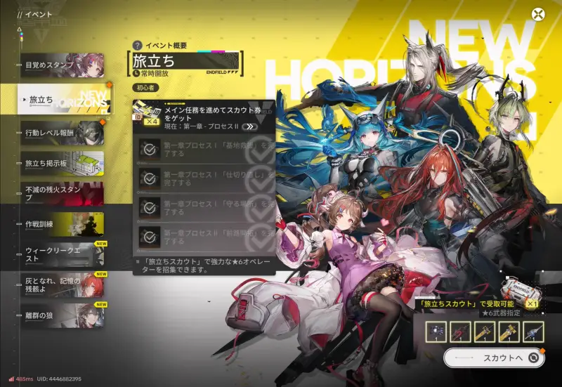 アークナイツ：エンドフィールドの旅立ちイベント