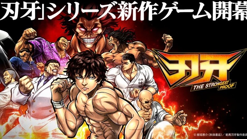 刃牙 THE STRONGEST PROOF（ストプル）のゲーム画像