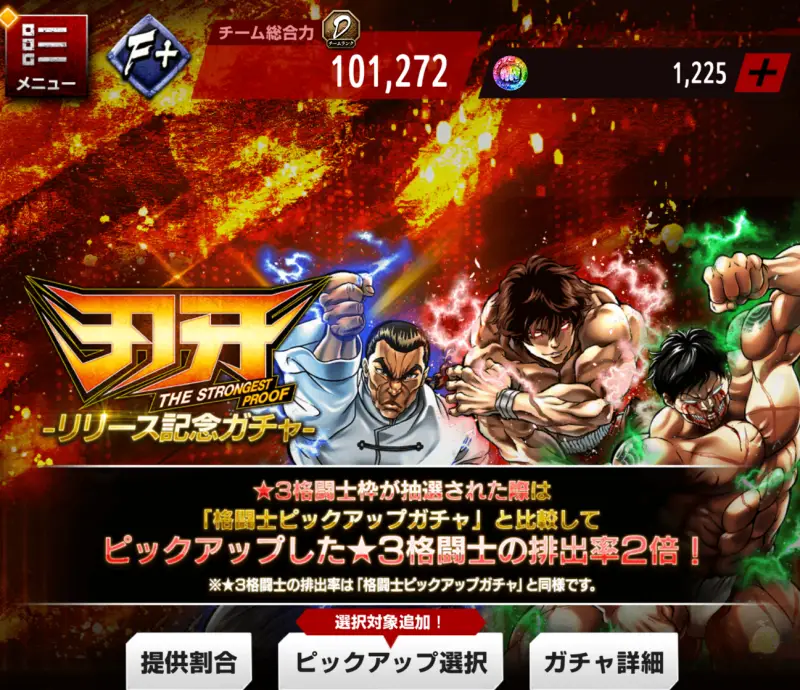 刃牙 THE STRONGEST PROOF（ストプル）のゲーム画像