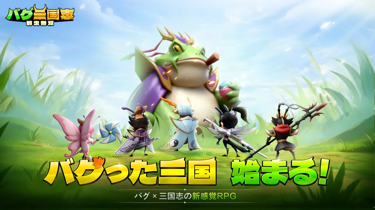 バグ三国志のレビュー