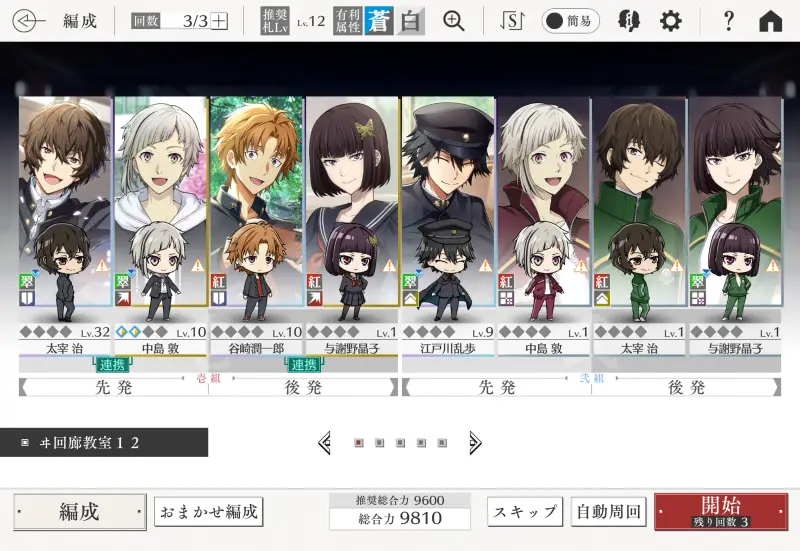 學園文豪ストレイドッグスのゲーム画像