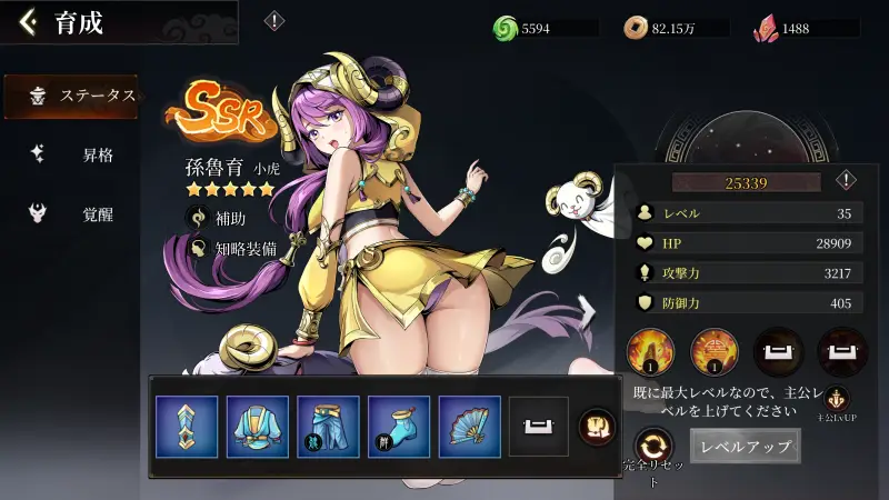 バースト三国～美人の計のキャラクター画面1