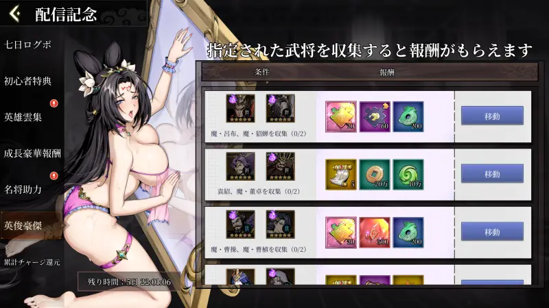 バースト三国～美人の計のイベント画面2