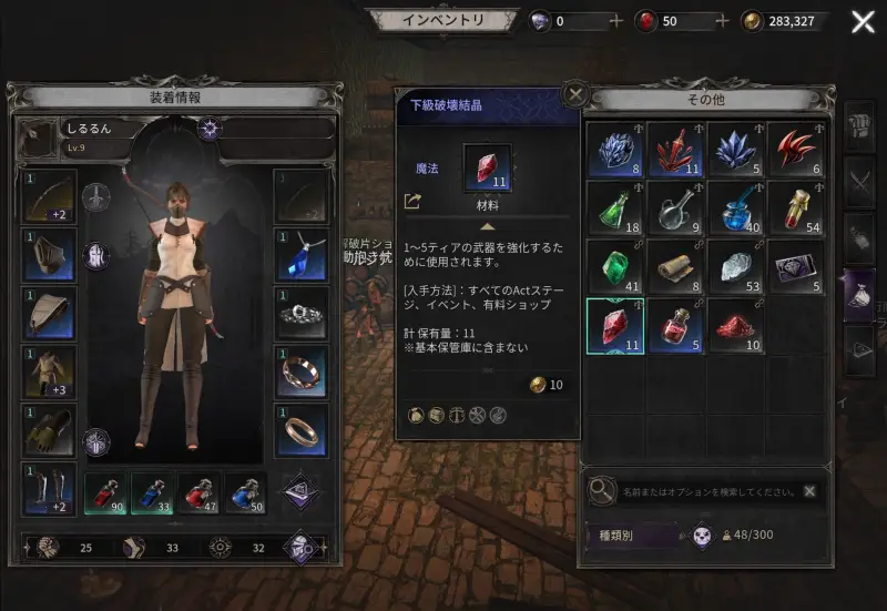 ダークディセンバーの装備