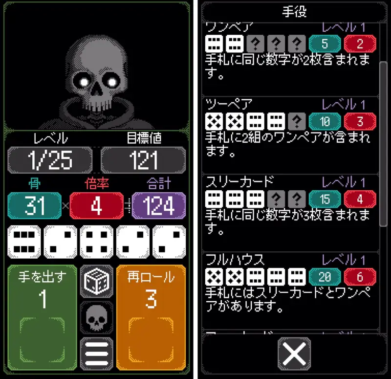 ダイス・オブ・カルマのゲーム画像