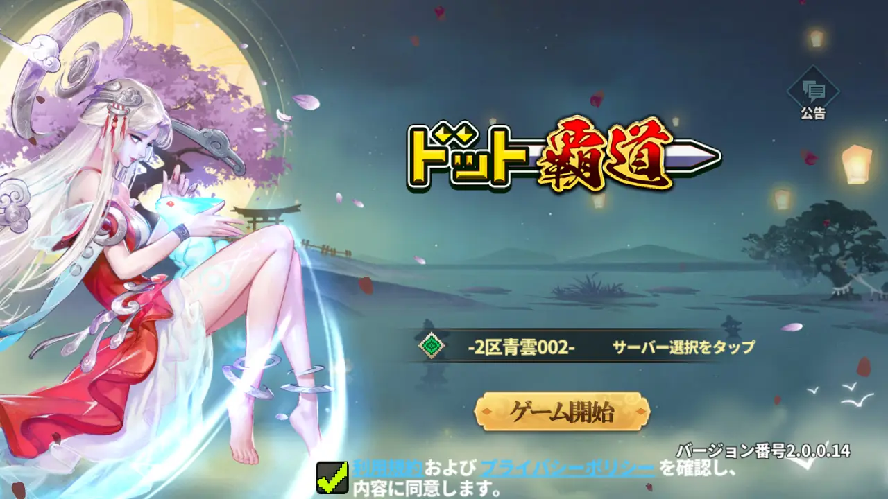 ドット覇道 レビュー