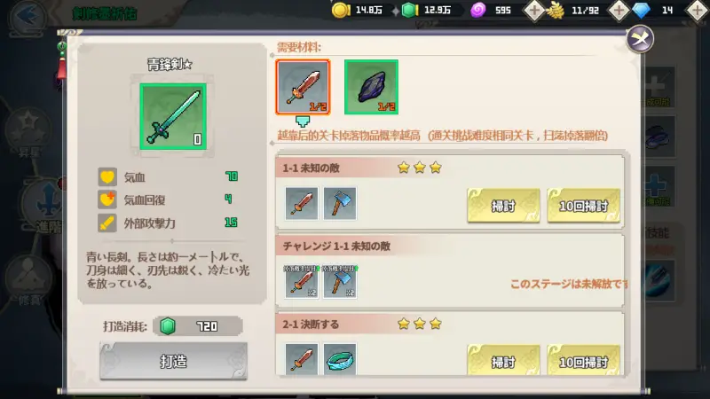 ドット覇道の装備強化