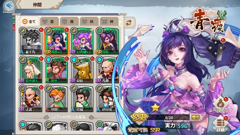 ドット覇道 青霞