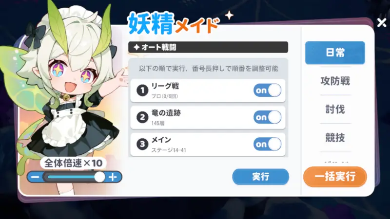 ドラベルの妖精メイド