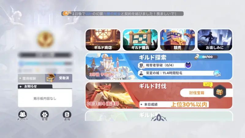 ドラベルのギルド