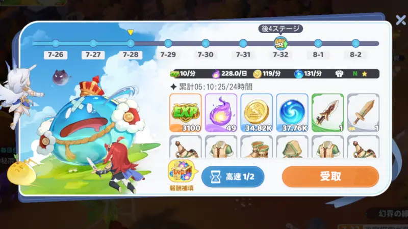 ドラベルの放置報酬