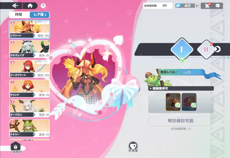 ドラベルの心魔挑戦