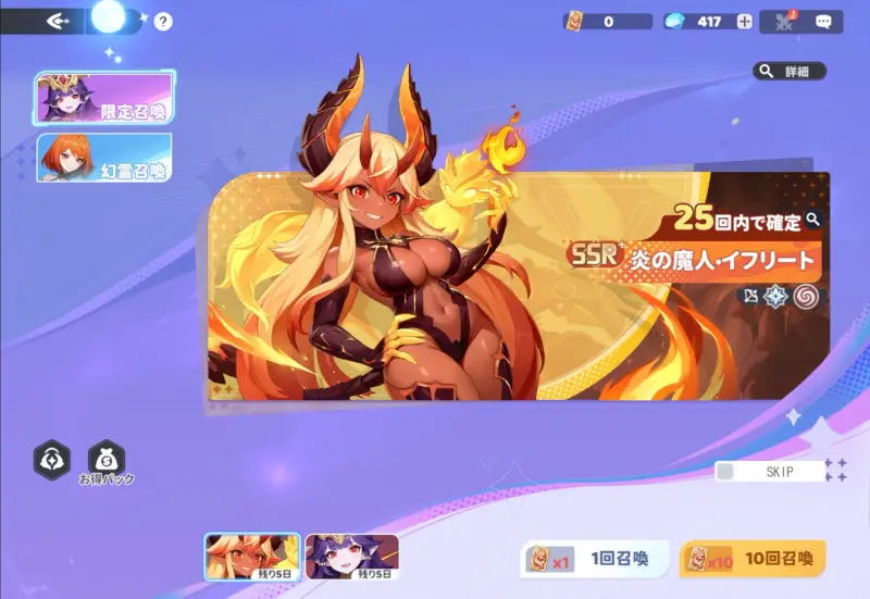 ドラベルの限定ガチャ