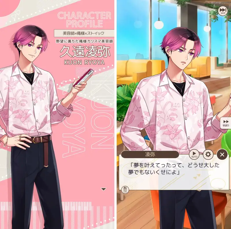 フルールデイズのキャラクター画面2