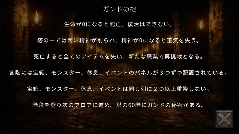 ガンドの塔の説明文