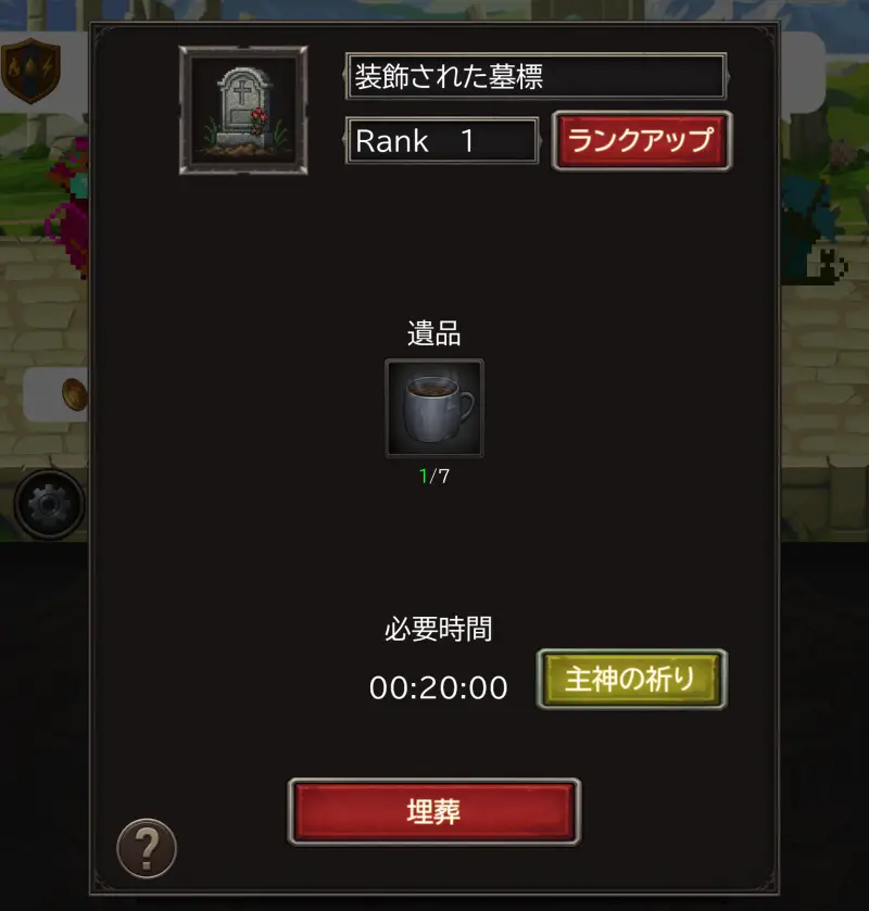 墓守のバルキリーのゲーム画像