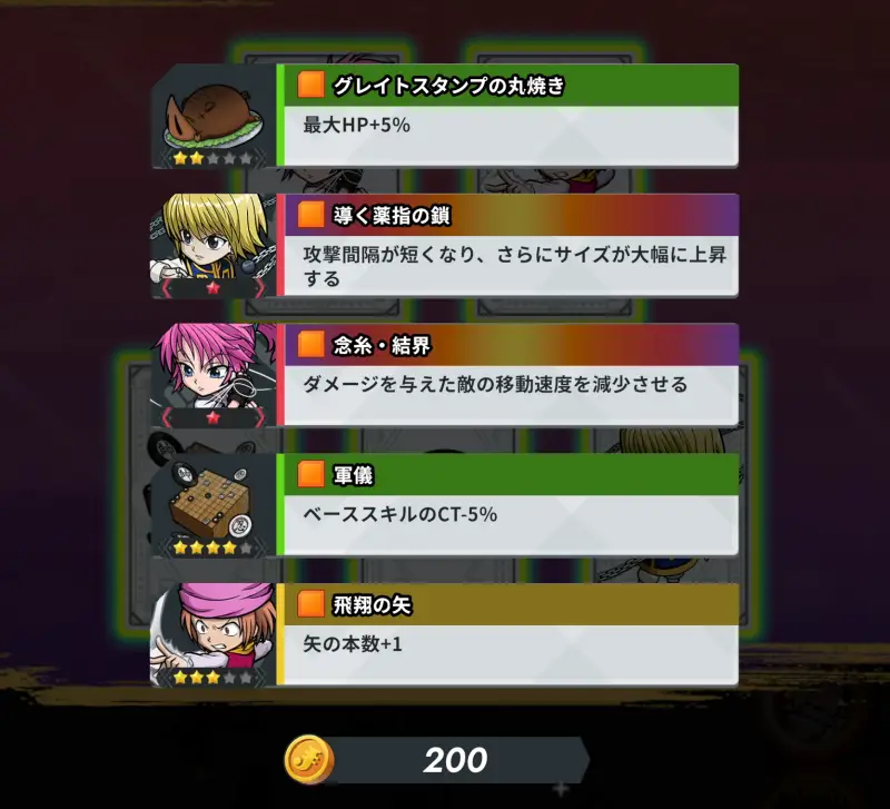 ネンサバのスキル選択