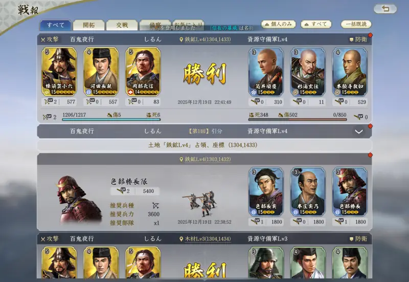 信長の野望 真戦のゲーム画像