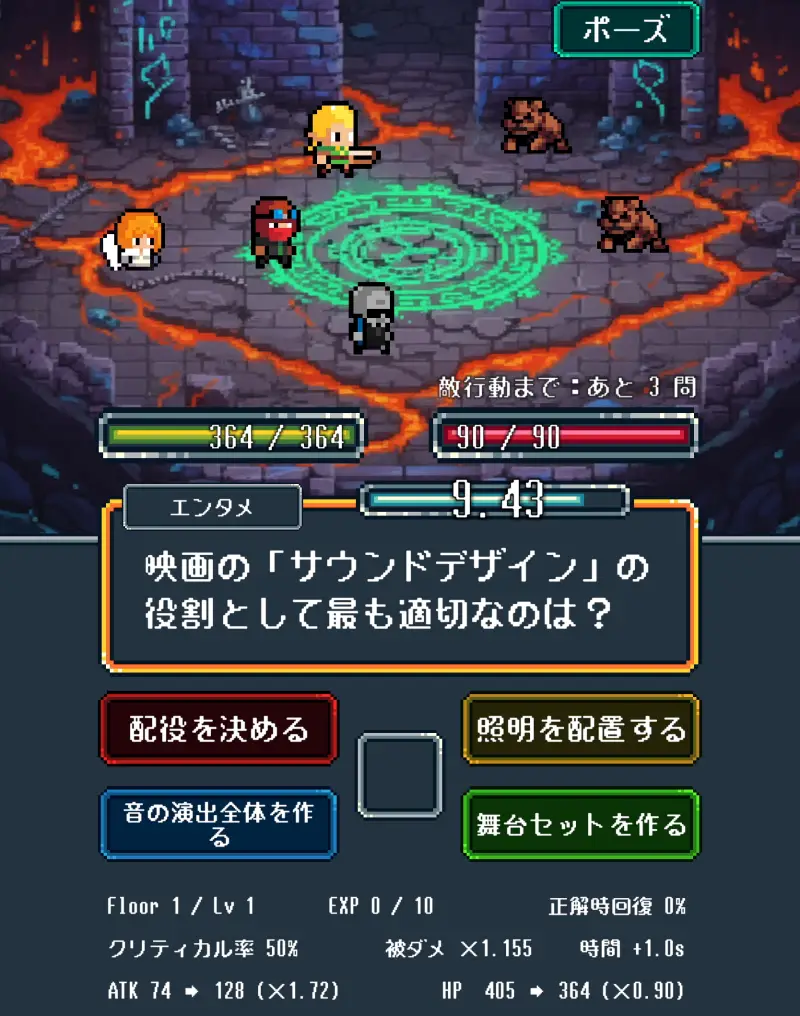 挑め！クイズサバイバー