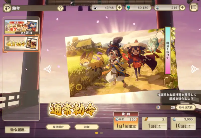 サクナヒヌカの恒常ガチャ