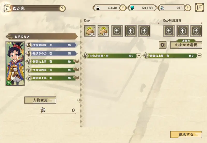 サクナヒヌカのぬか床