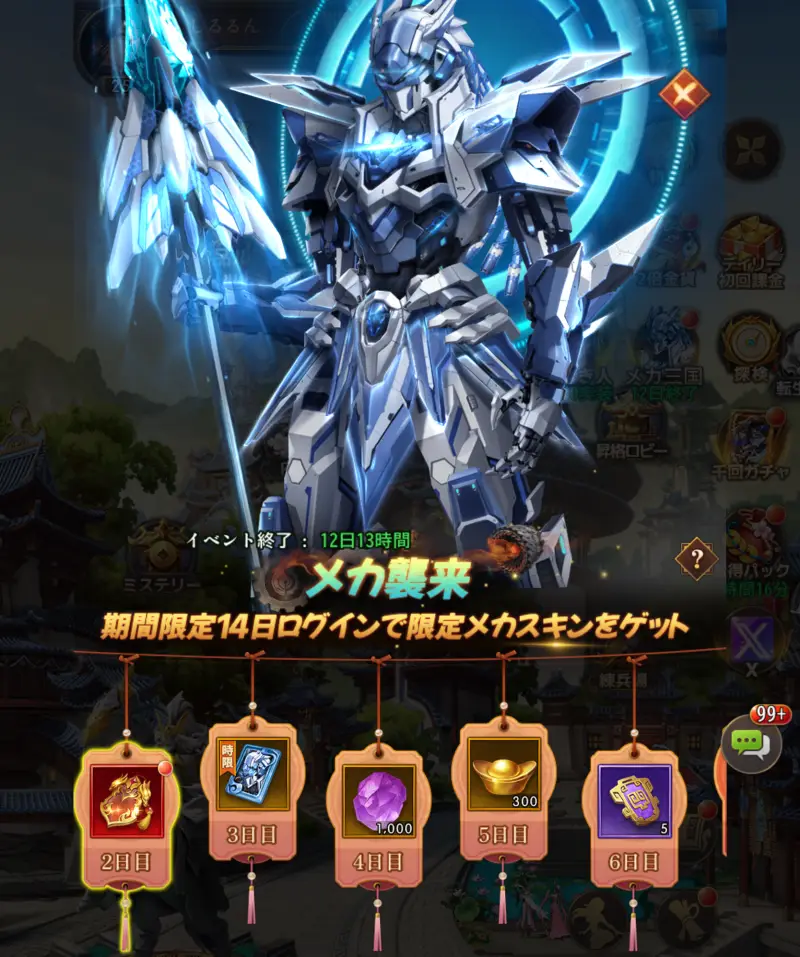 三国百花録のメカ武将