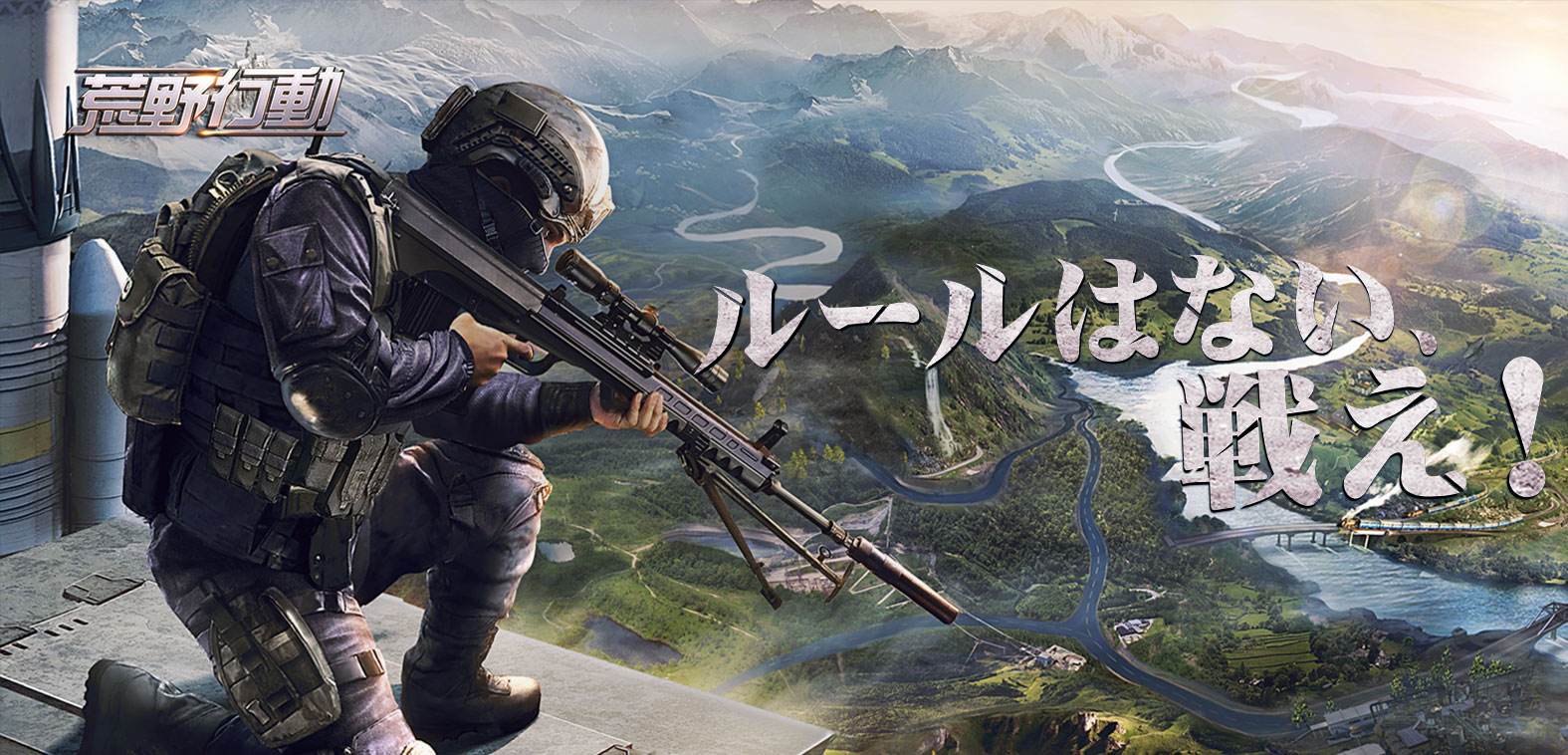 【荒野行動】感想・評価レビュー！最大100人でバトルロワイヤルを楽しめる人気スマホゲーム