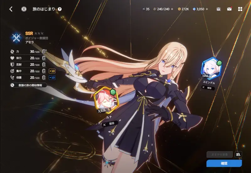 スターセイヴァー