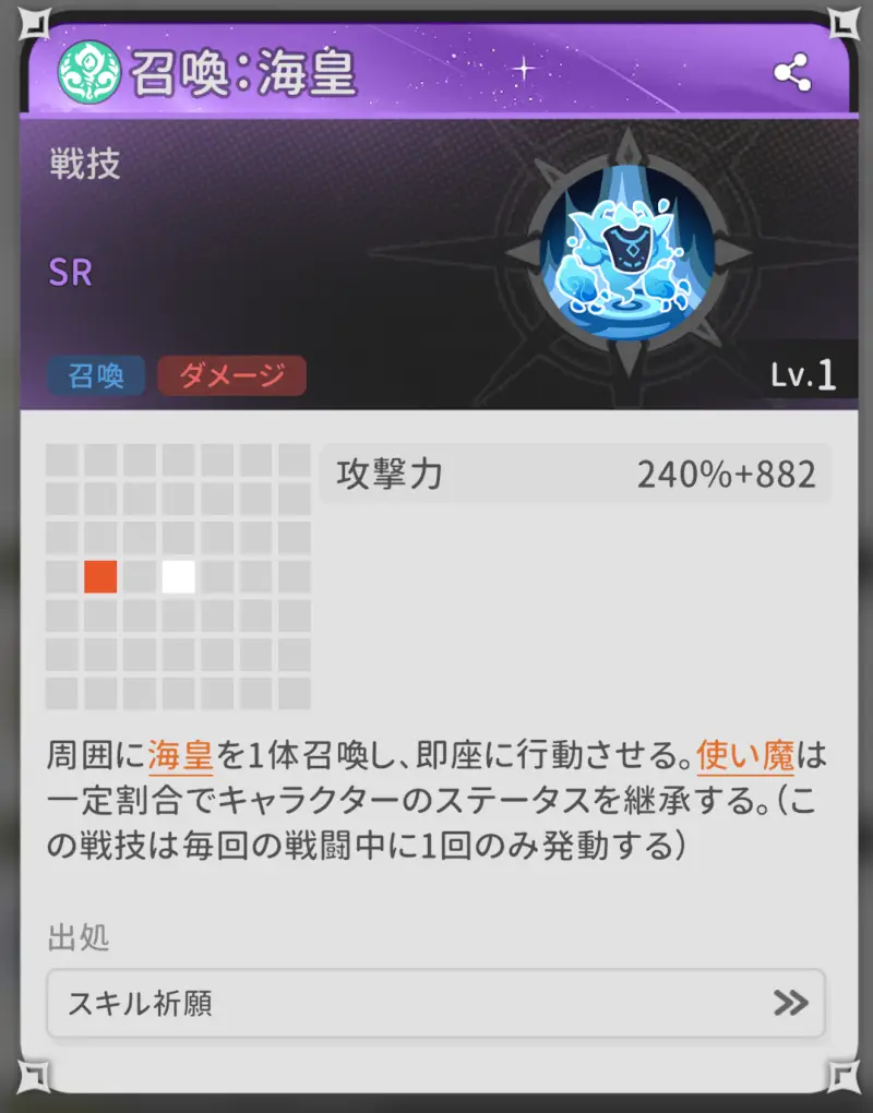 杖と剣の伝説の5次スキル画像