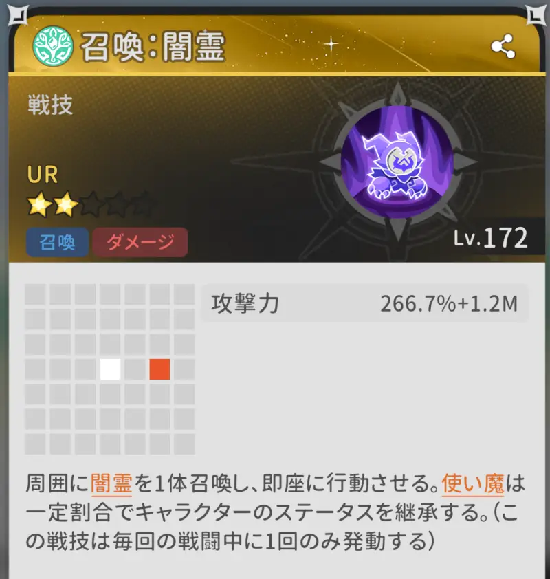 幻月賢者の戦技スキル2