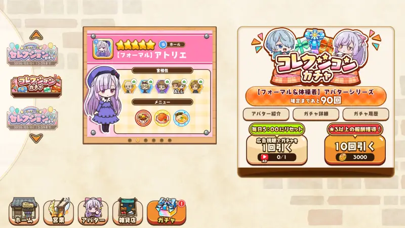 追放者食堂へようこそ！ オーダーラッシュのガチャ画面