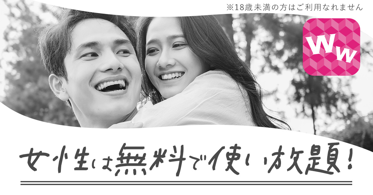 ワクワクメール