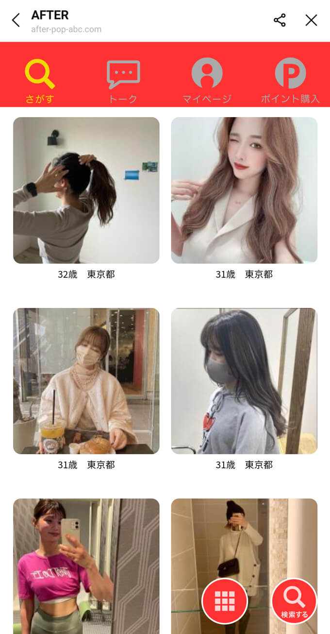 アフターの会員