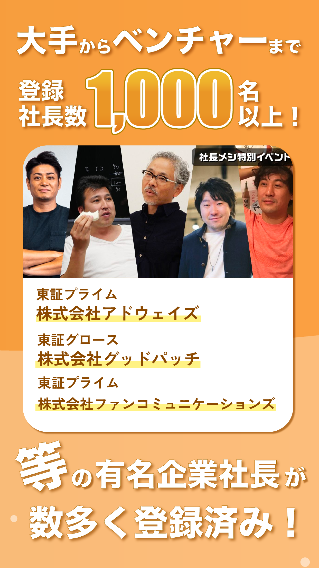 社長メシ スクリーンショット3