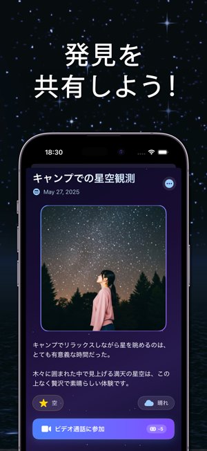 ムーンは星空観測アプリではなくビデオチャットアプリ