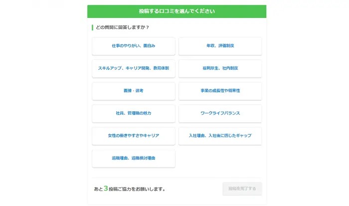 口コミ投稿画面
