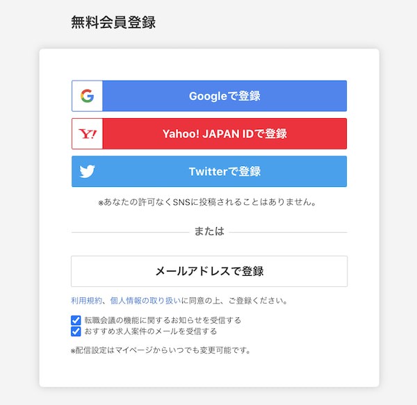 無料会員登録画面
