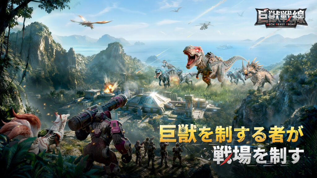 巨獣戦線のまとめ
