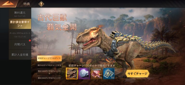 巨獣戦線のワールドマップ画面