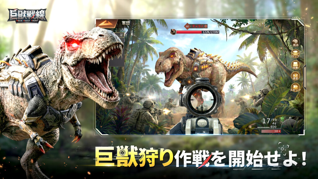 巨獣戦線の巨獣捕獲画面