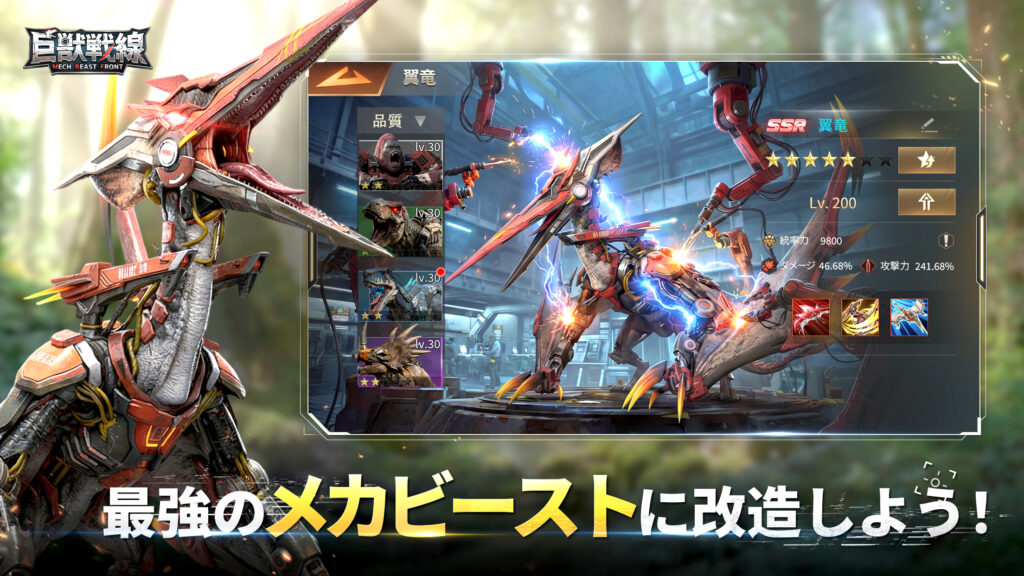 巨獣戦線のメカ恐竜デザイン画面