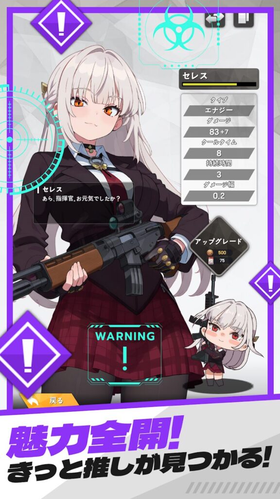 E.D.E.N:最終防衛線のキャラ育成画面
