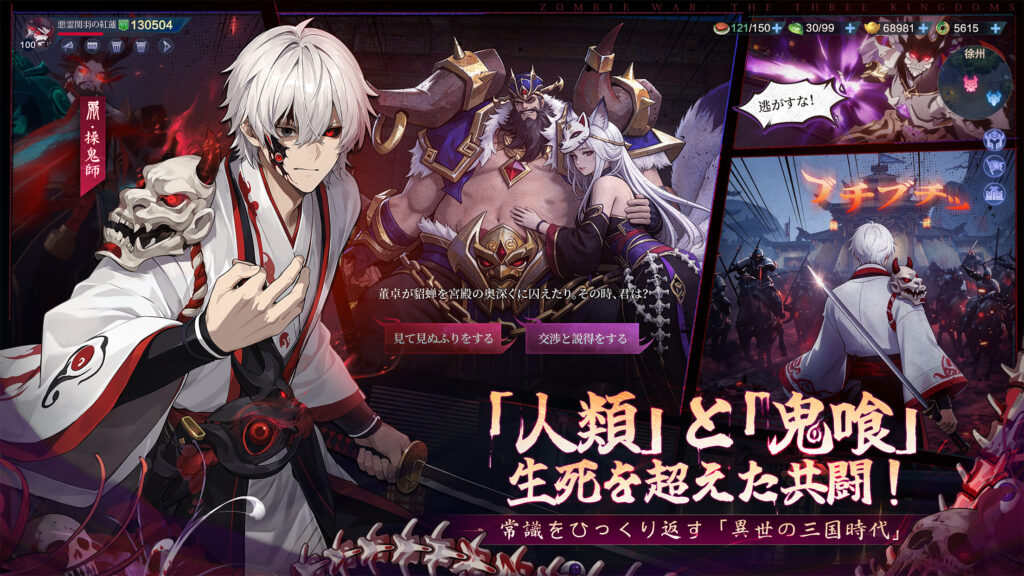 鬼喰三国の戦闘画面