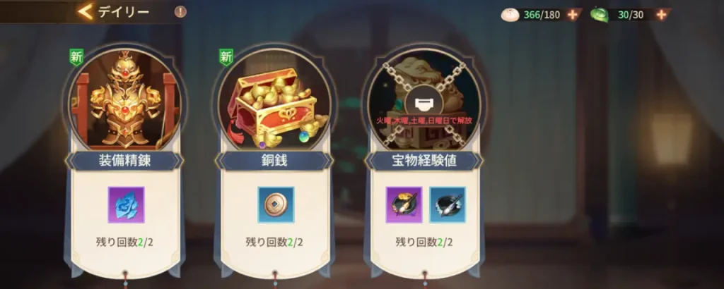 鬼喰三国のデイリークエスト画面