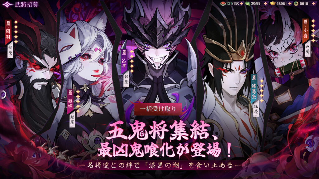 鬼喰三国の物語ステージ画面