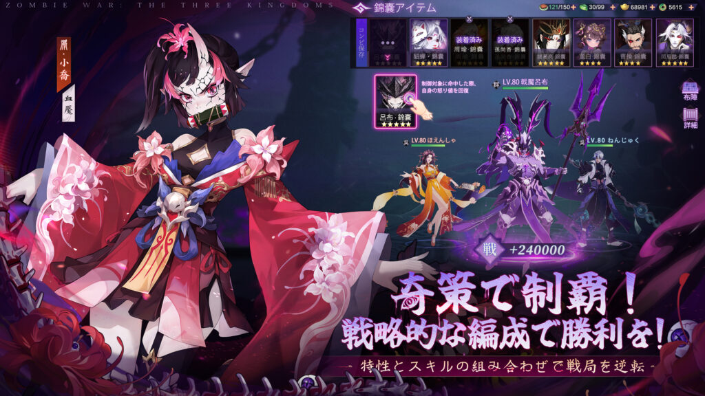 鬼喰三国の武将編成画面