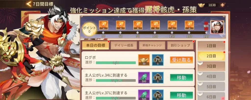 鬼喰三国の7日間目標ミッション画面