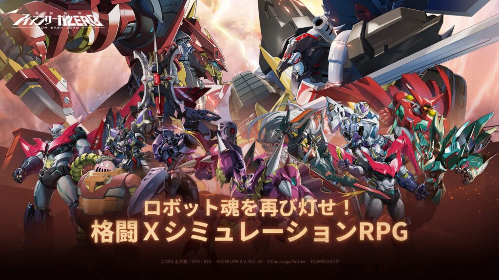 機動戦隊アイアンサーガZEROのまとめ